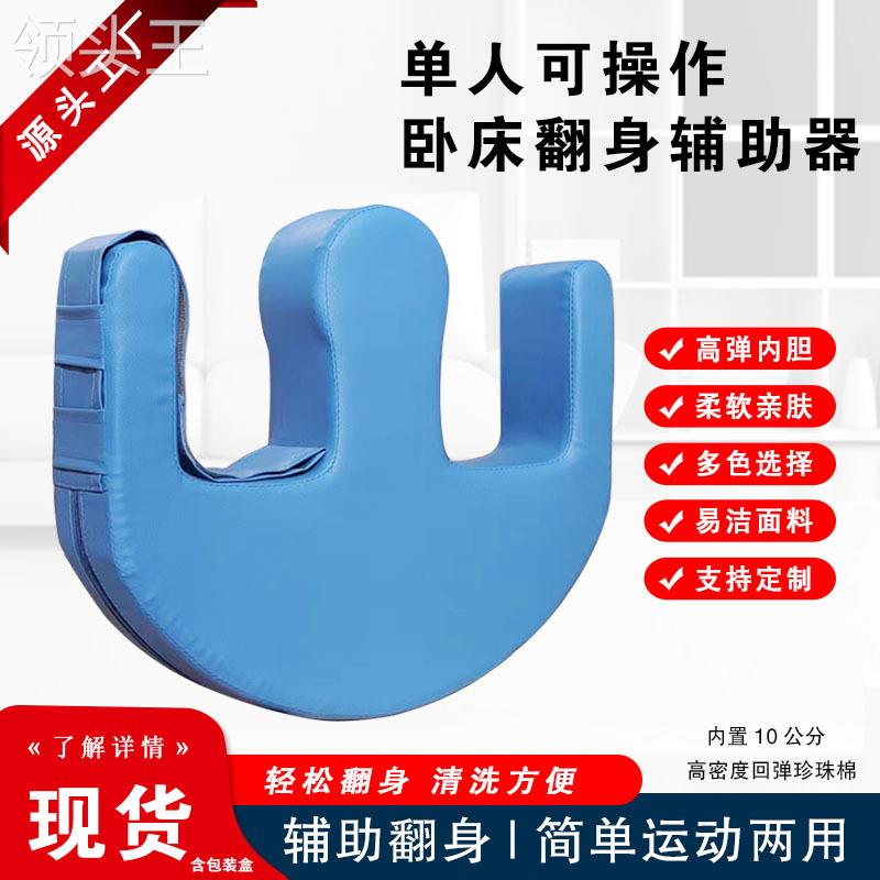 老人U型翻身辅助器 卧床山字型护理翻身垫 侧翻下身体辅助垫
