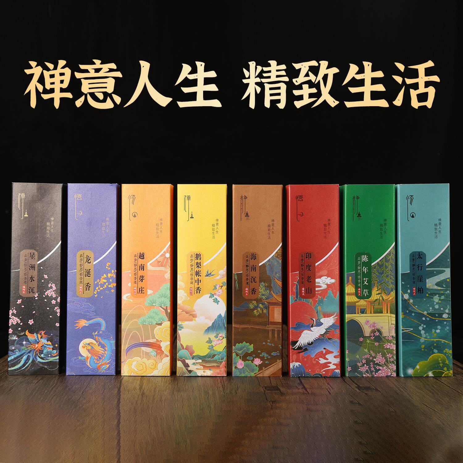 禅意线香 禅意人生精致生 陈年艾草持久留香家用线香室内持久留香