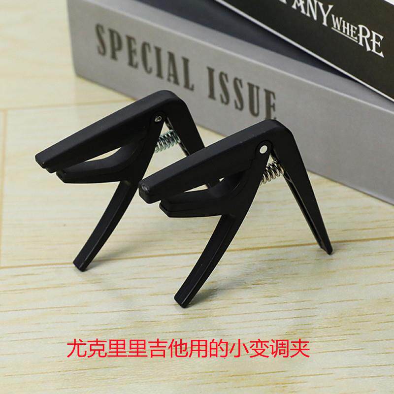 ABS尤克里里变调夹ukulele乌克丽丽小吉他专用夹子纸盒包装定制