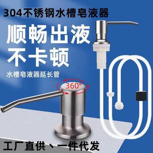 厨房水槽皂液器家用304不锈钢延长管按压神器洗洁精按压器压取器