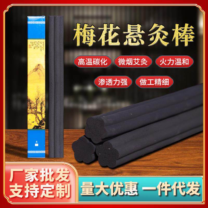 无烟梅花悬灸棒黑色碳化无烟五棱艾灸条雷火灸无烟粗艾条定制