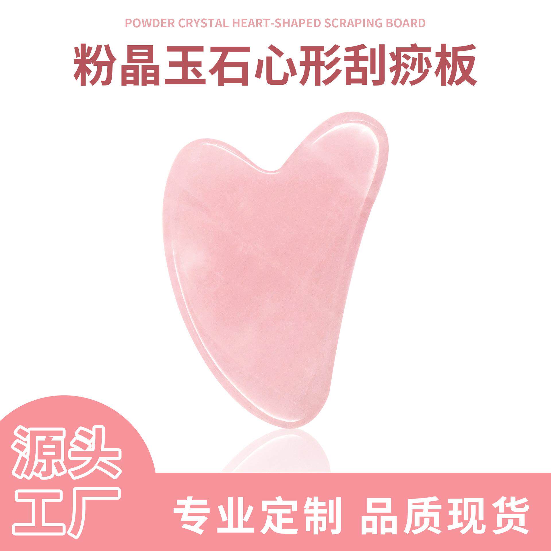 外贸粉晶玉石刮痧板天然拇指面部眼部心形刮痧按摩器热销制定
