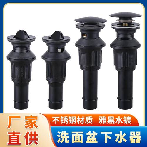 洗脸盆下水器雅黑不锈钢弹跳按压式面盆洗手池台盆防臭下水管配件 - 封面