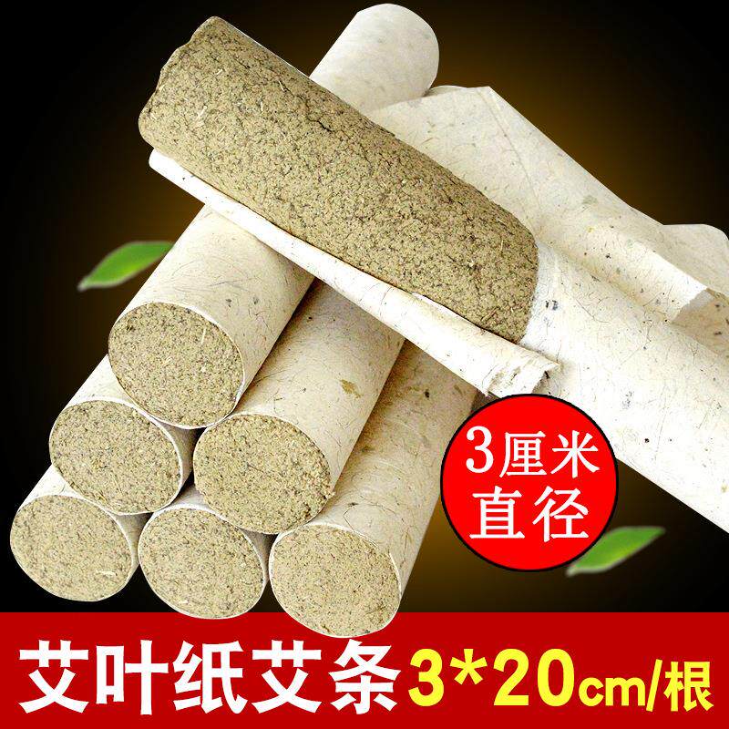 艾叶纸艾条五年陈艾柱艾段艾灸盒温灸悬灸艾条养生馆专用艾条定制