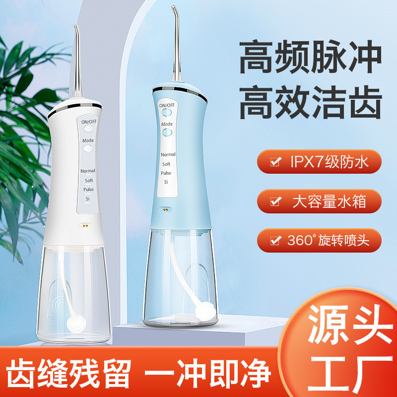 个人手持电动便携式冲牙
