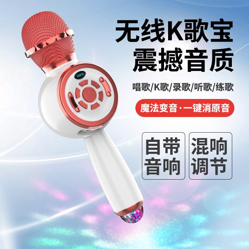 k歌蓝牙麦克风 DS810工厂直销私模马卡龙蓝牙话筒音响一体机K歌宝
