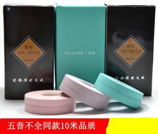 五音不全同款10米彩色演奏型古筝胶布儿童成人古筝胶布