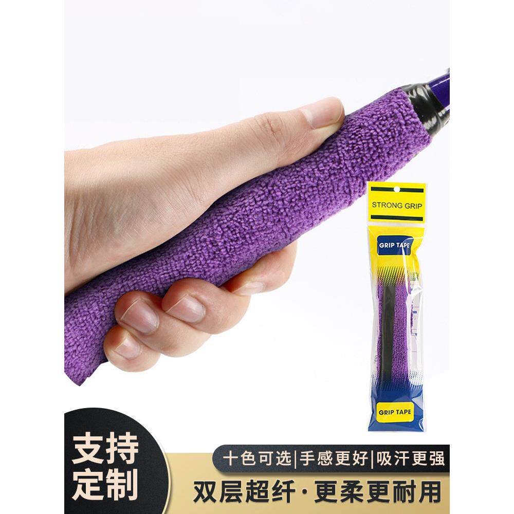 羽拍毛巾手胶网球拍加厚吸汗带防滑鱼竿缠带弹弓握把绑带吸汗制定