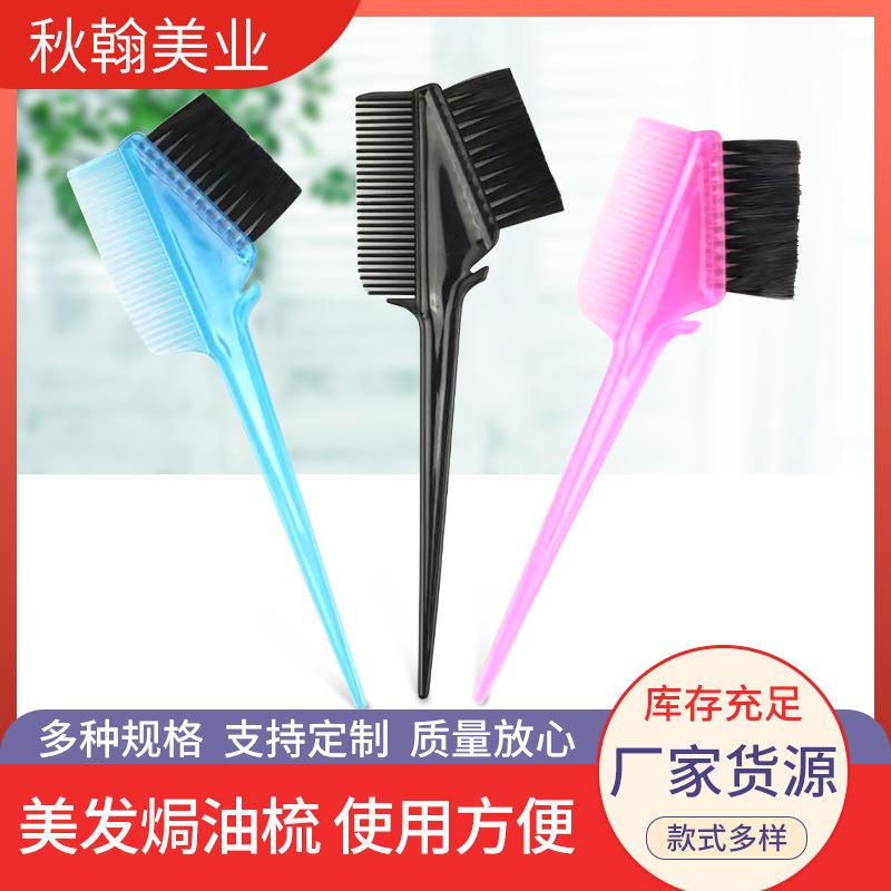 美发专用工具彩单面刷色染膏刷焗油刷焗油染发梳子染发刷定制