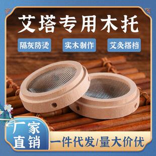 艾塔专用木托艾壮木座艾坨木垫隔姜灸艾绒托玉垫隔灰网隔热垫定制