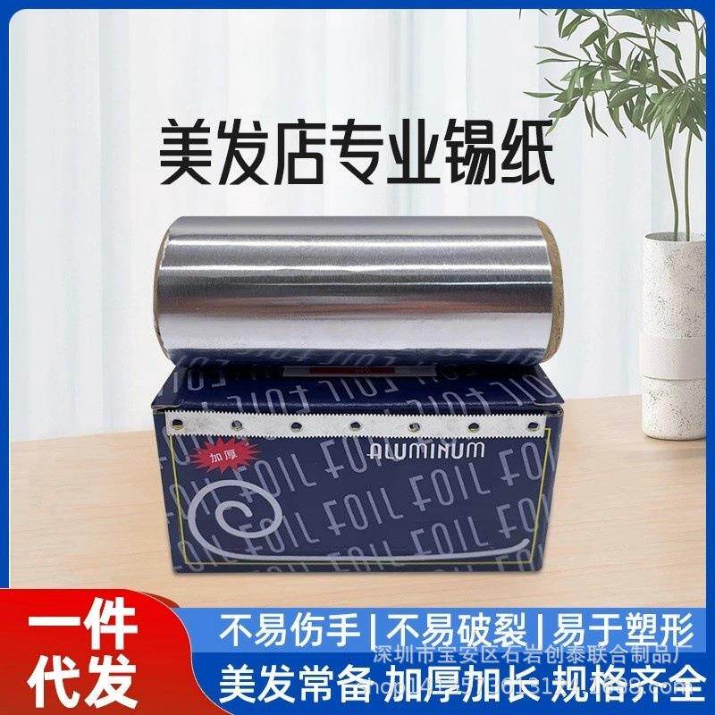 巴黎画染纸美发店专业锡纸烫染工具挑染垫片加厚锡箔纸头发隔离片