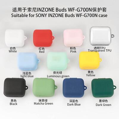 适用于SONY索尼INZONE Buds WF-G700N蓝牙耳机保护套软硅胶收纳壳