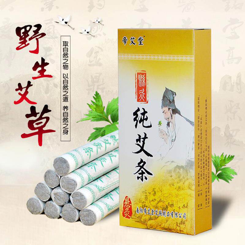 艾叶条艾条 帝艾堂艾灸条艾绒条艾草艾柱 加LOGO品牌定制