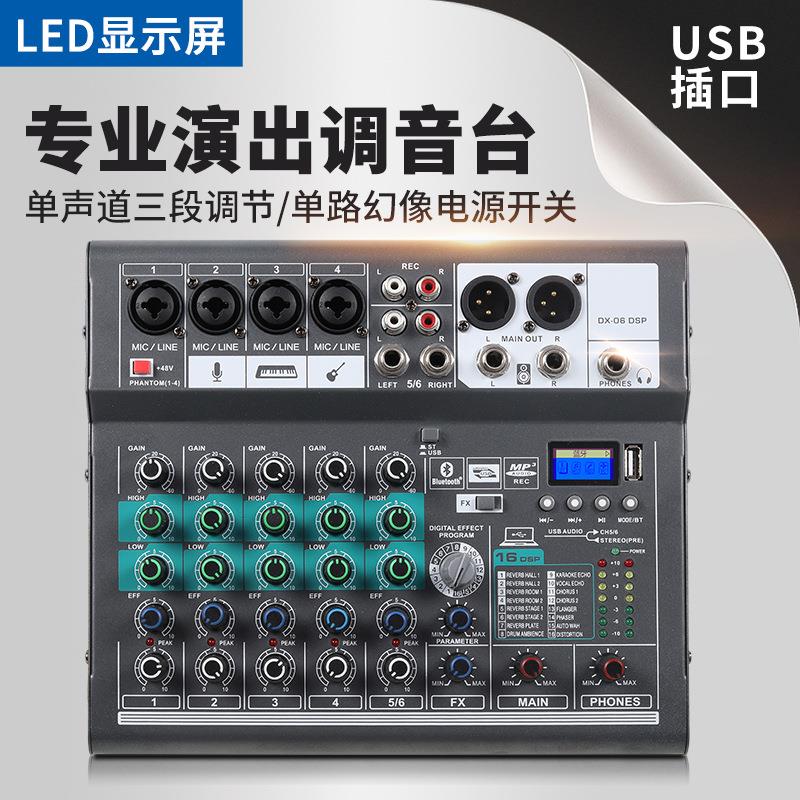6路调音台16种效果专业舞台演出话筒K歌设备蓝牙USB直供定制