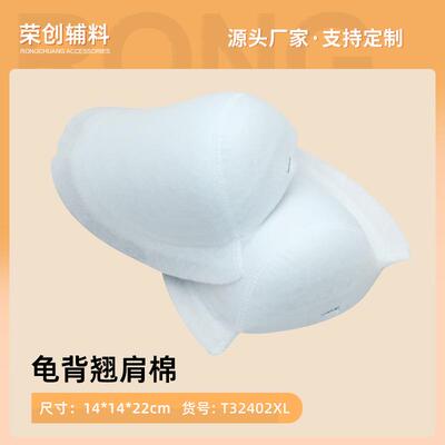 T32402XL龟背翘肩棉时装大衣西装肩垫针织包布防勾肩棉服装辅料定