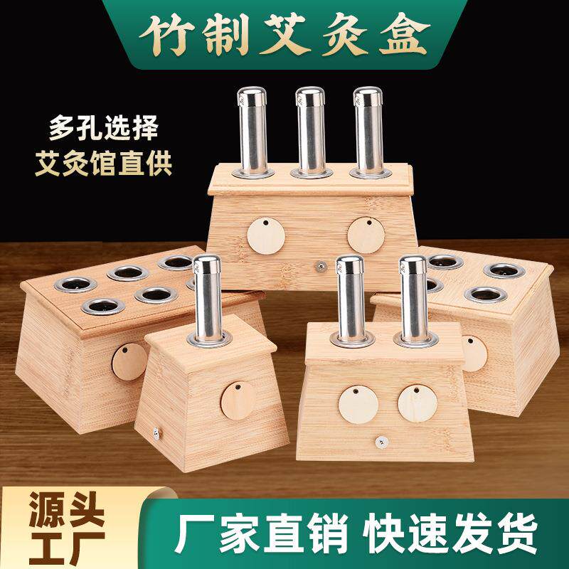 艾条艾灸盒 加厚竹质艾灸馆腹部背部艾灸器具 家用多孔艾灸盒定制