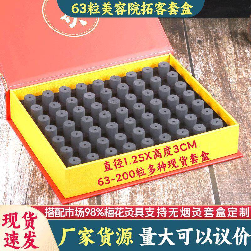 无烟艾柱艾条院艾灸套盒碳化黑艾条硅胶梅花灸鼎器具璞缇灸柱定制