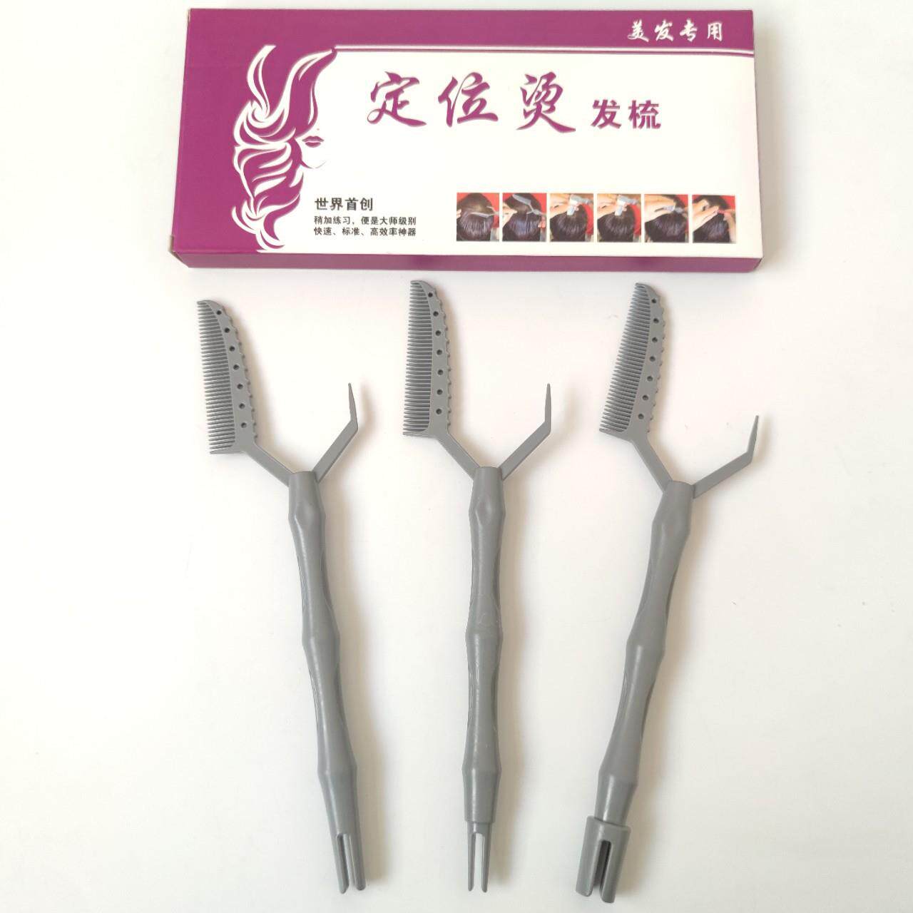 定位烫发梳 美发定位烫卷发器定位梳定位卷发梳烫染工具