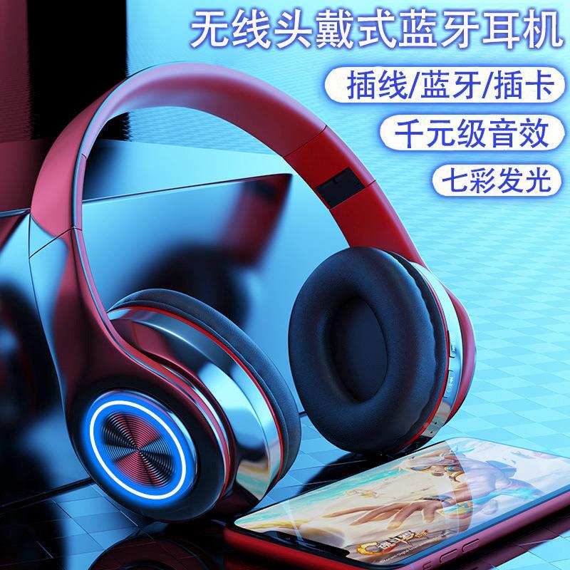 B39蓝牙耳机头戴式 无线发光七彩呼吸灯可插卡折叠重低音手机通定