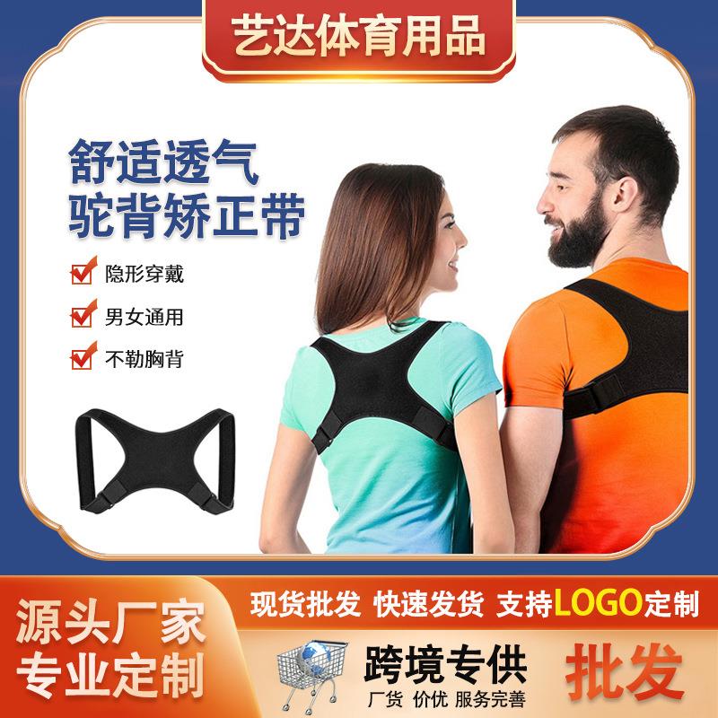 驼背带 学生成人男女背部姿势调整 透气坐姿矫纠正器定制