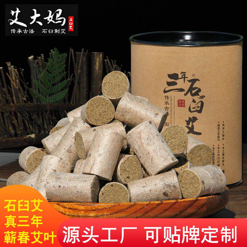 手工石臼艾条艾柱三年艾灸条艾叶艾草艾绒盒柱无烟随身灸家用定制