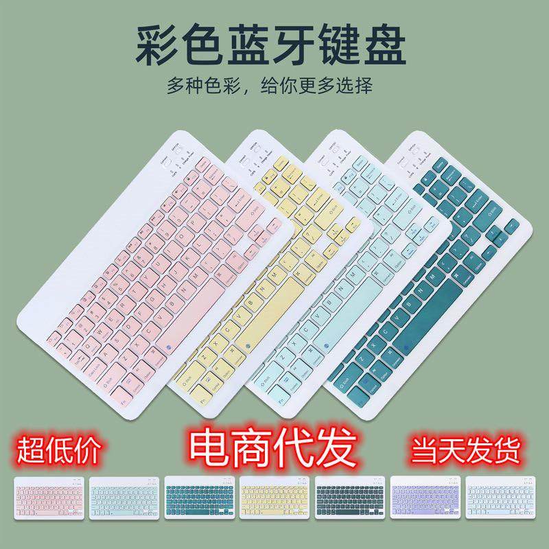 蓝牙键鼠ipad平板10寸键盘磁吸可连手机便携套装适用定制