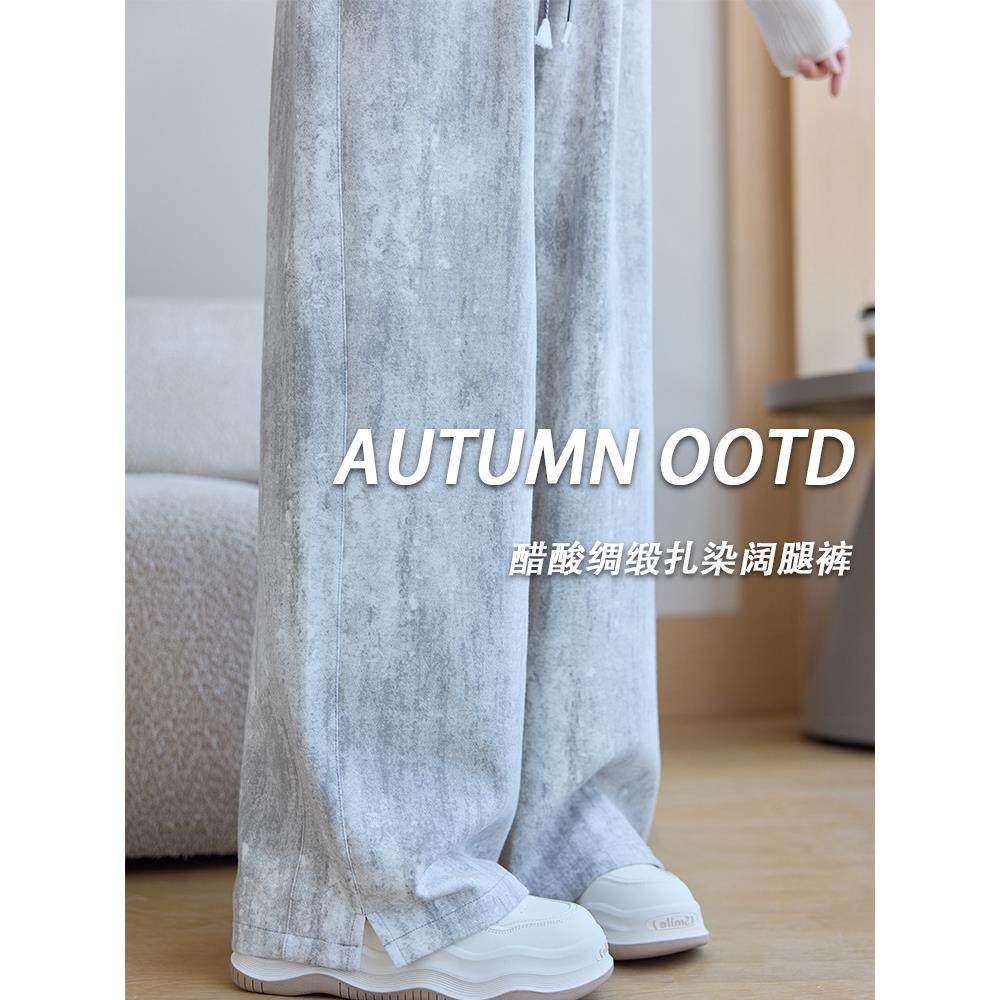 扎染阔腿裤子女秋冬季女装休闲慵懒风高级感垂坠感长款高腰小个子