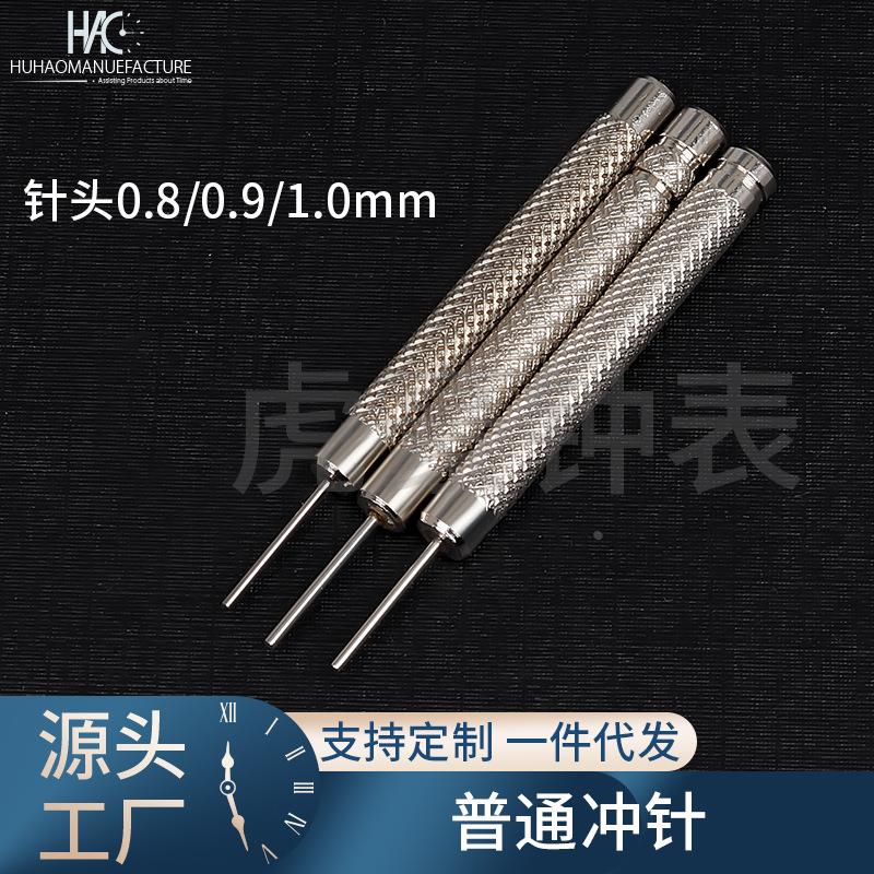 修表工具配件 调表针 表带调节针 调表器 顶针 冲针 拆表带针定制