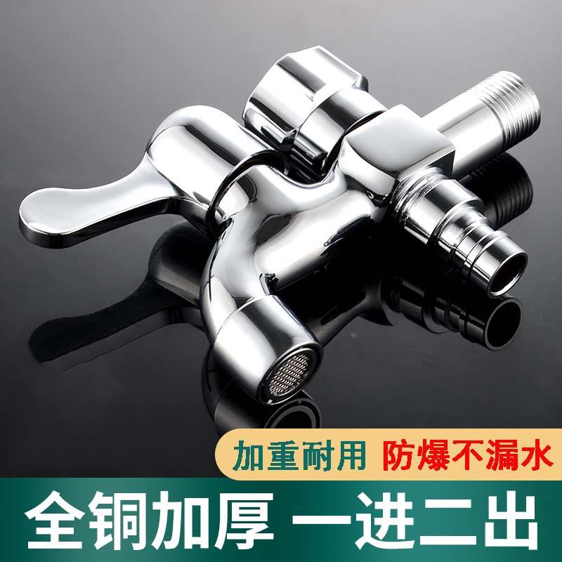 洗衣机水龙头专用万能接头一分二一进二出全自动双头全铜转嘴家用