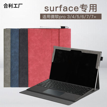 半框 平板电脑适用微软surface pro7保护套二合一Pro6键盘支架皮