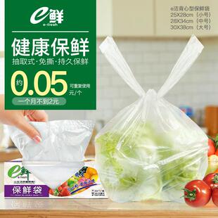 e鲜食品加厚透明保鲜袋水果蔬菜冰箱盒装包装袋抽取式背心定制