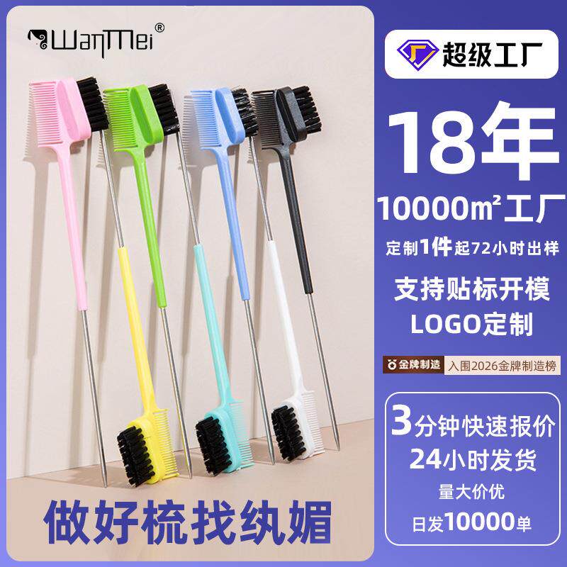 纨媚新款双头眉梳睫毛刷眉毛两用化妆造型美妆工具刷美发工具