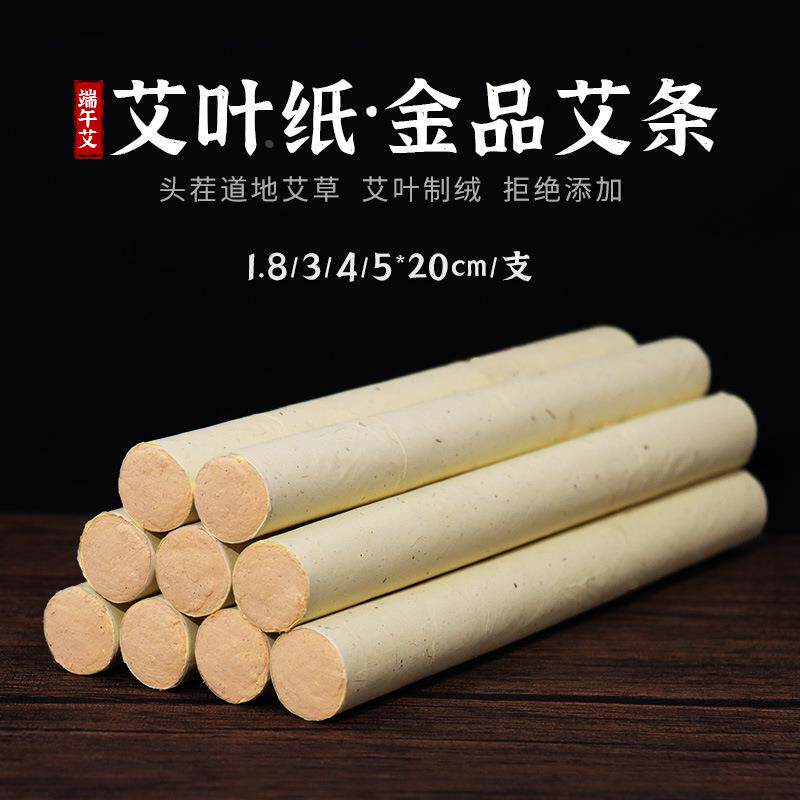 金品艾条绒雷火灸3cm4五年陈温灸粗艾灸条米粒灸大炮悬灸条定制