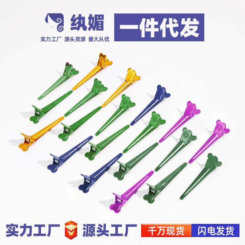 纨媚定位夹无痕铝夹理发店化妆夹美发夹造型分区定型夹子美发工具