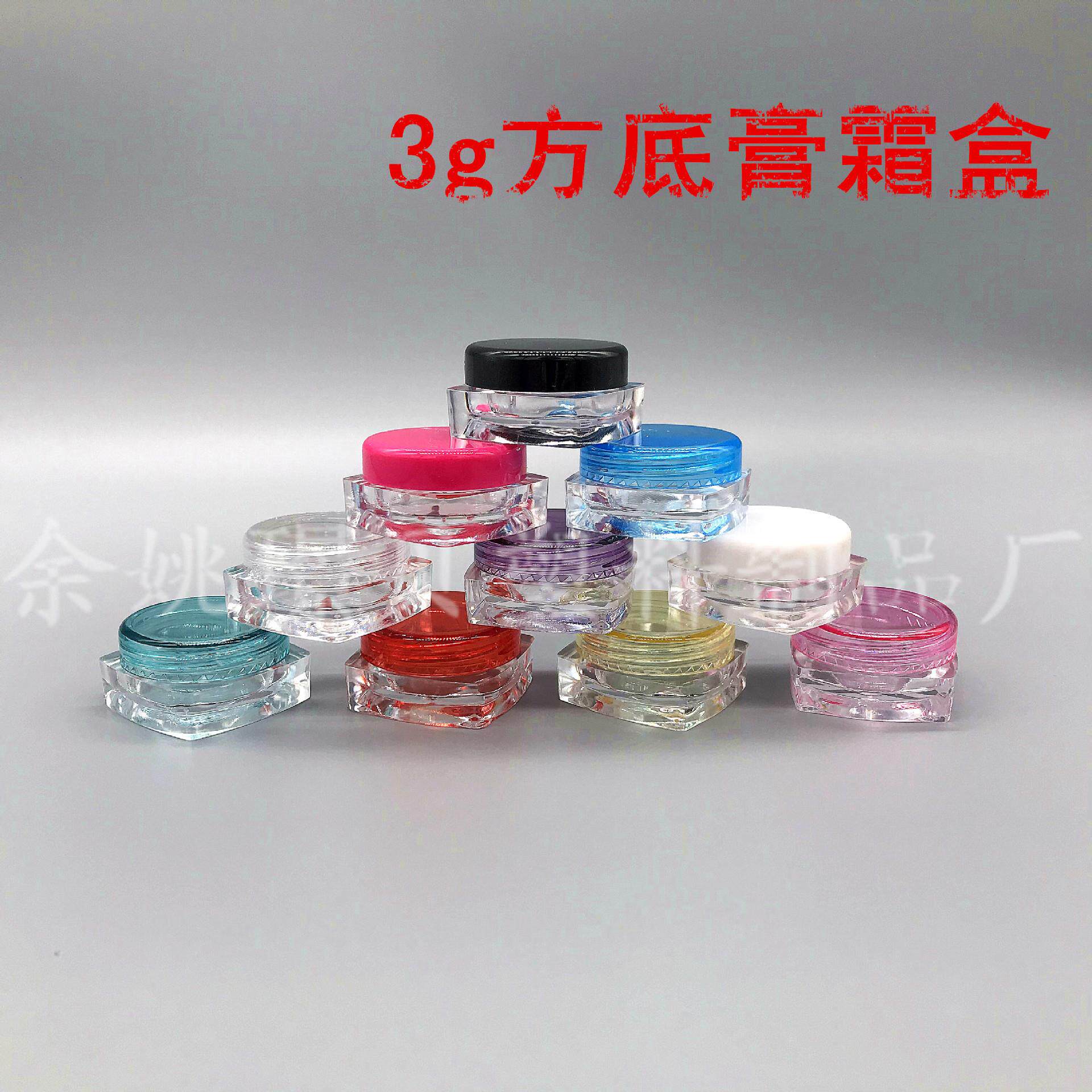3g方底分装瓶/试用装焕颜霜瓶/化妆品小样方瓶l面霜瓶药膏盒