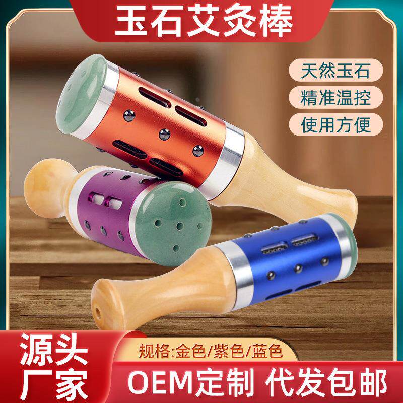 玉石艾灸棒面部桃花灸温灸棒颗旋转款艾灸棒手握式滚动按摩温定制
