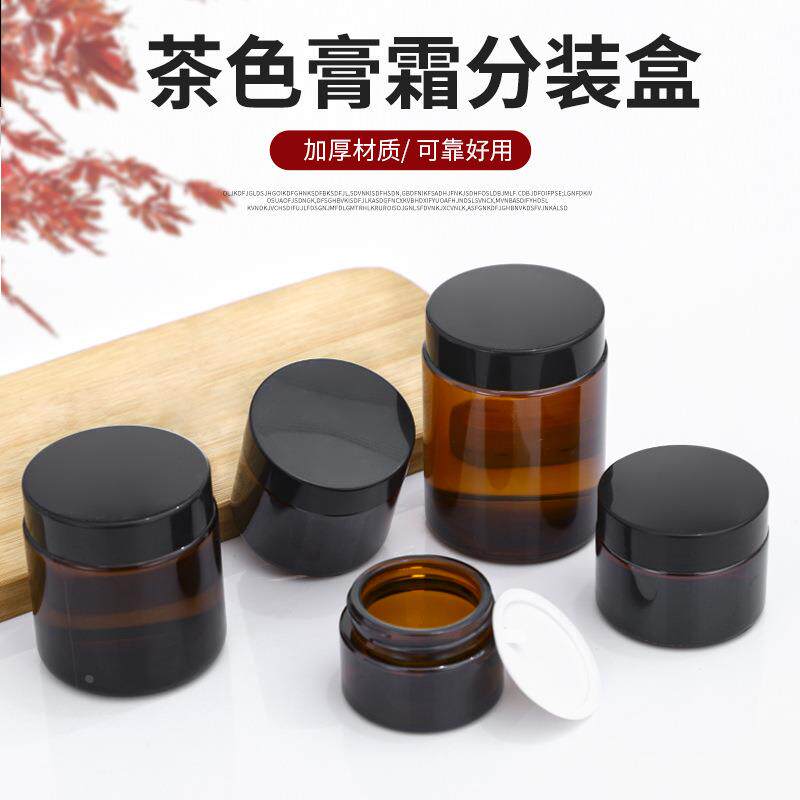 茶色膏霜瓶旅行便携化妆品分装瓶玻璃面霜瓶眼霜瓶避光药膏瓶