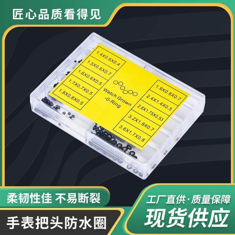 手表把头防水圈 盒装O型迷你密封圈 表冠把的橡胶圈修表工具配件