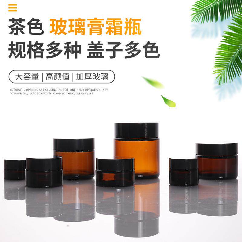 50g茶色膏霜瓶避光分装玻璃化妆品瓶便捷30g面霜瓶眼霜瓶
