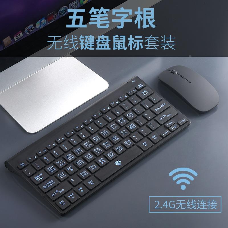 五笔字根键盘 字根表键盘 五笔无线键鼠五笔无线键盘无线键盘鼠标