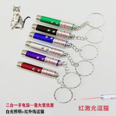 铝合金礼品应急小手电筒led激光逗猫棒迷你钥匙扣灯逗猫激光笔定