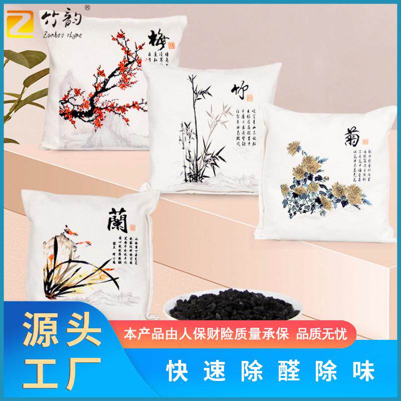 直供竹炭包除异味车家用活性炭用车载炭包梅兰竹菊500g定制