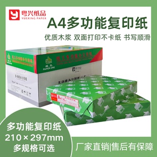 绿纸王70克80克A4打印纸足克足张白色复印纸草稿书写纸整箱批发
