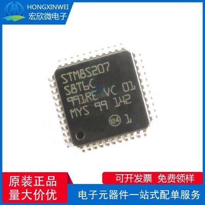 全新原装正品 STM8S207S8T6C 封装LQFP-44 微控制器芯片IC