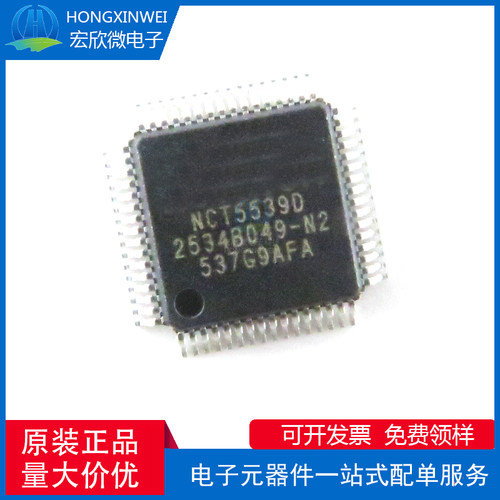 全新原装正品 NCT5539D 封装QFP 单片机芯片IC