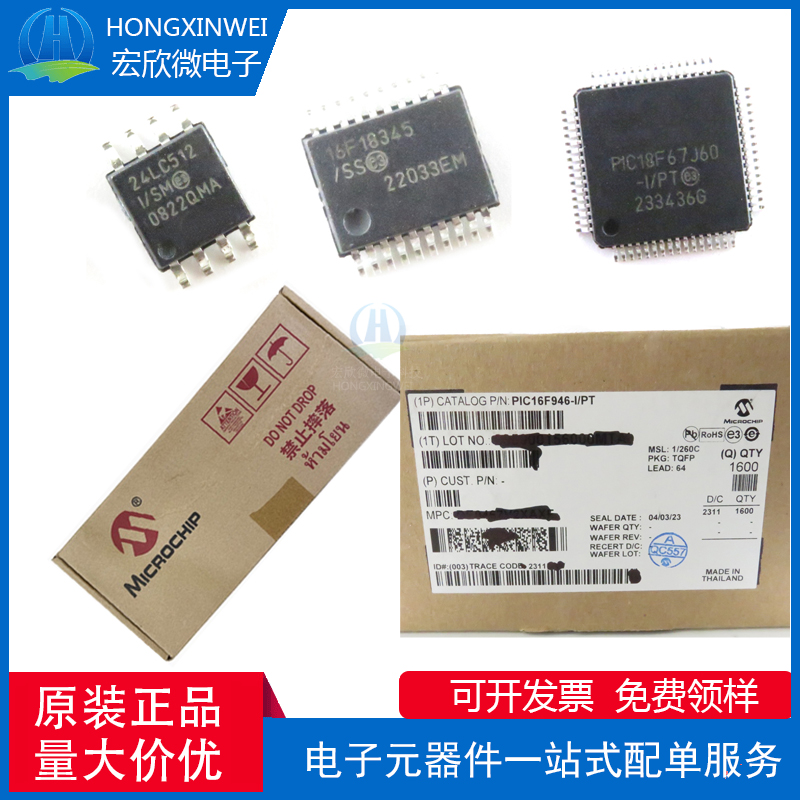 PIC16F721-I/SS SSOP20全新原装单片机可代烧录程序