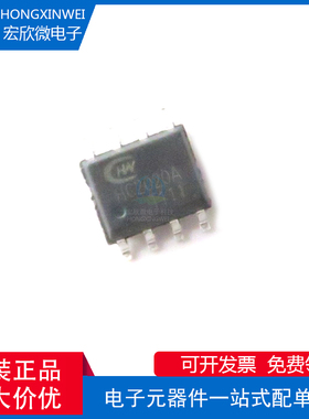 全新原装正品 HC2020A 封装SOP-8 5V 2.4A车充芯片IC