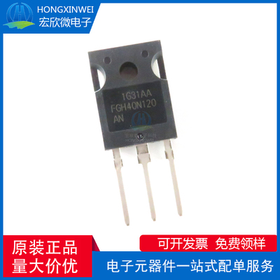 全新原装正品 FGH40N120AN 封装TO-247 IGBT场效应管