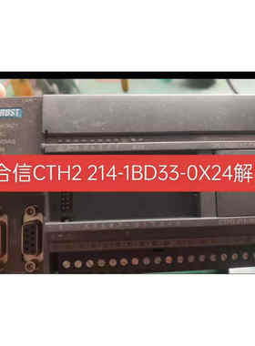 合信plc 以太网CTH200系列解密 ，程序备份 CPUH224解密