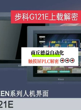 禾川触摸屏解密上载TP2000系列程序备份TL2507程序解密